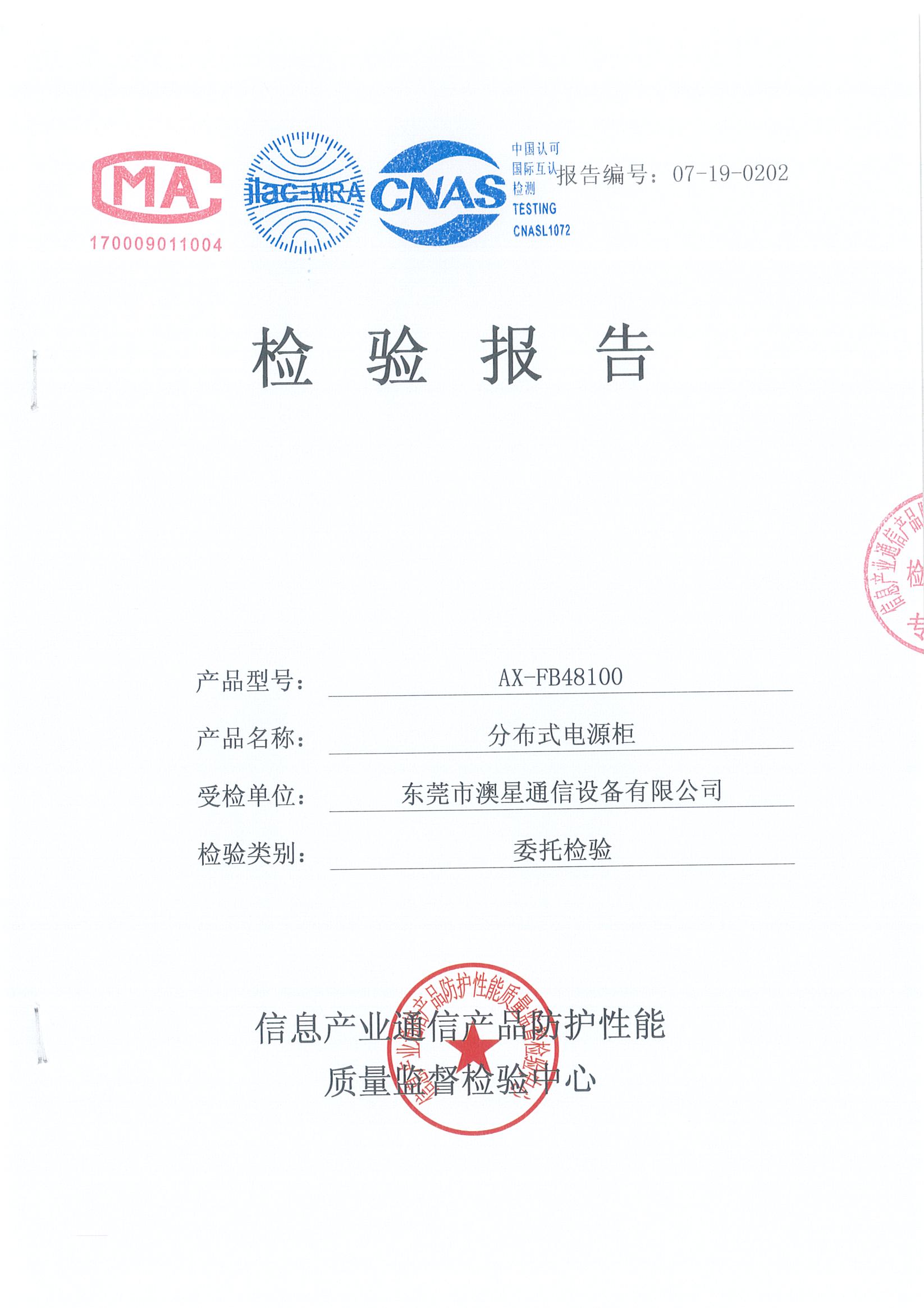 分布式電源委托檢驗(yàn)