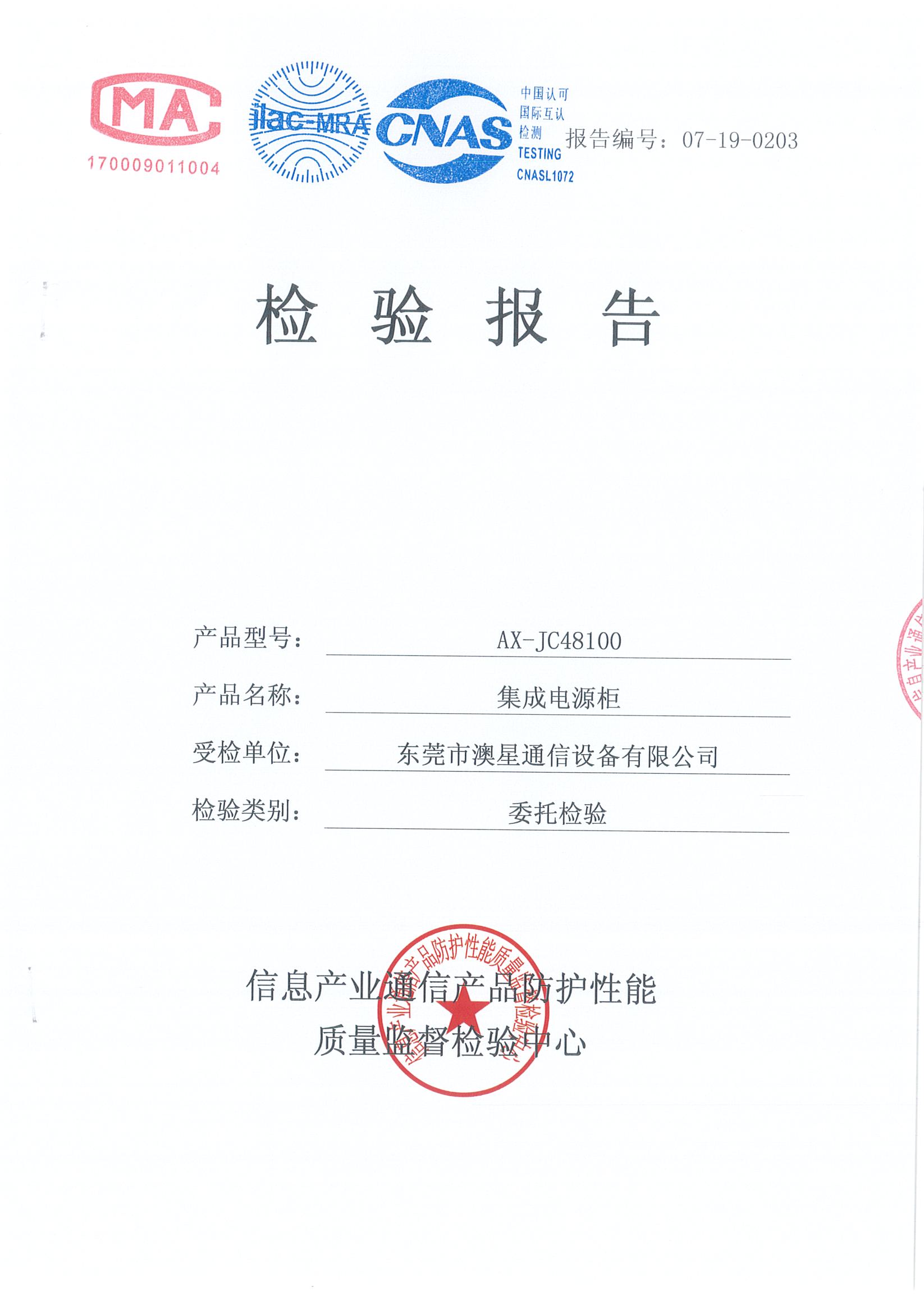 集成電源柜委托檢驗(yàn)