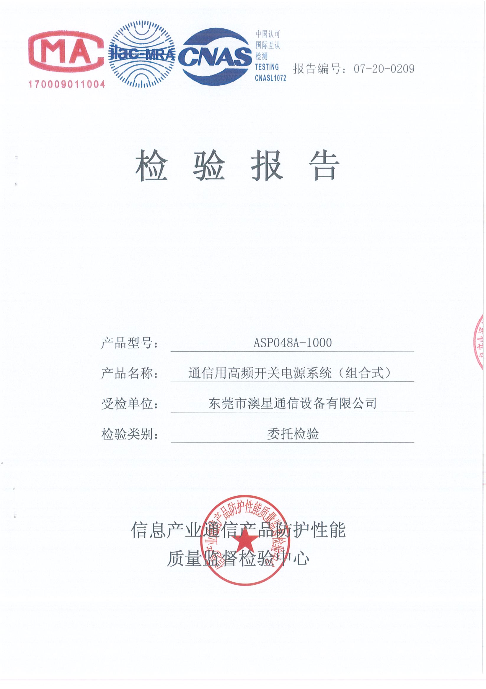 高頻開(kāi)關(guān)電源委托檢驗(yàn)